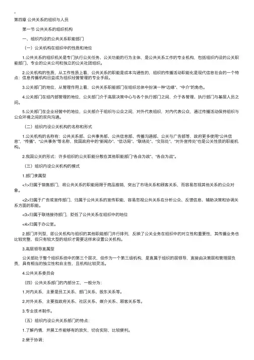 自考“公共关系”（专）复习笔记第四章
