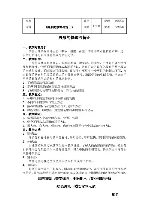 化妆教程22：唇形的修饰与矫正