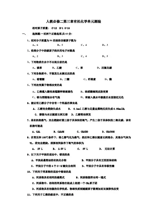 高一化学(必修2)有机化学单元检测试题及答案