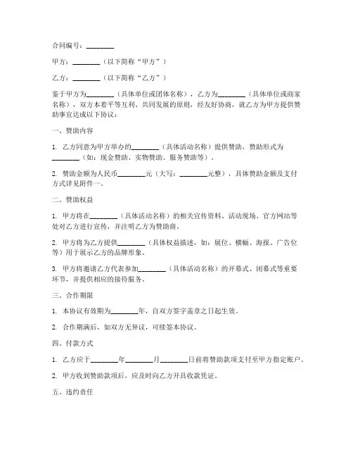 外联部合同协议书模板范本