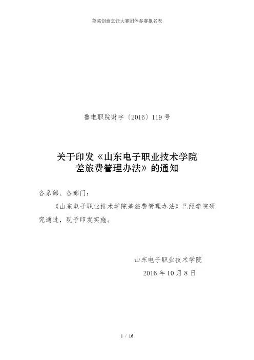 鲁菜创意烹饪大赛团体参赛报名表