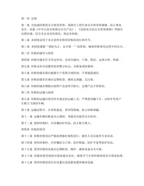 锌粉安全使用_管理制度