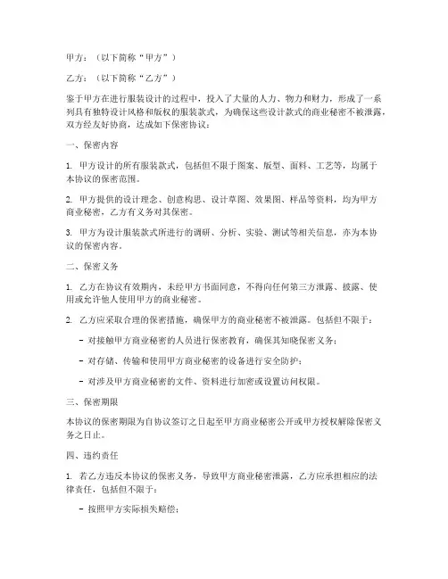 服装设计款式_保密协议