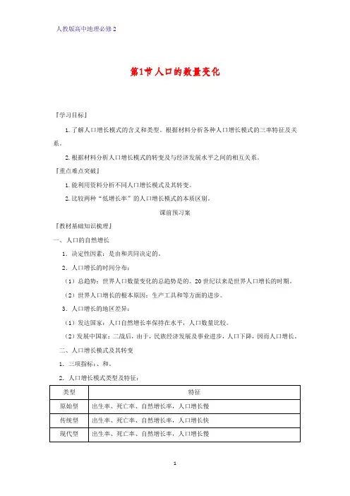 高中地理必修2精品学案14： 1.1人口数量的变化
