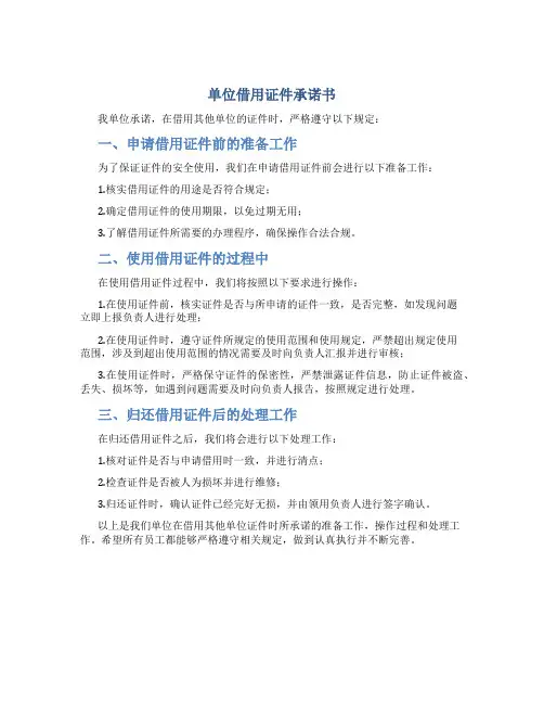 单位借用证件承诺书