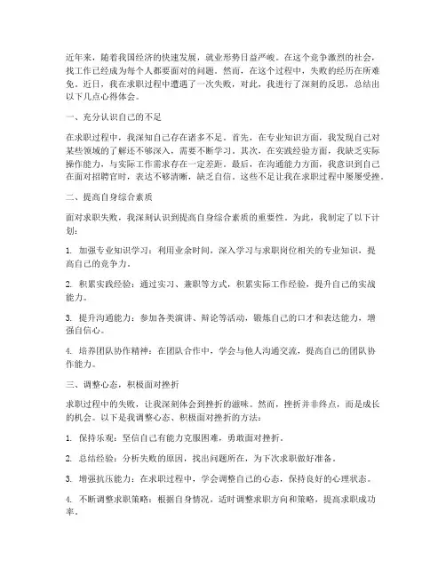 找工作失败心得体会