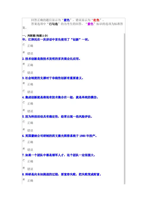 绵阳公需科目 职业道德和创新能力建设考试试卷及答案 分