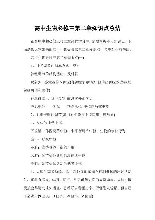 高中生物必修三第二章知识点总结