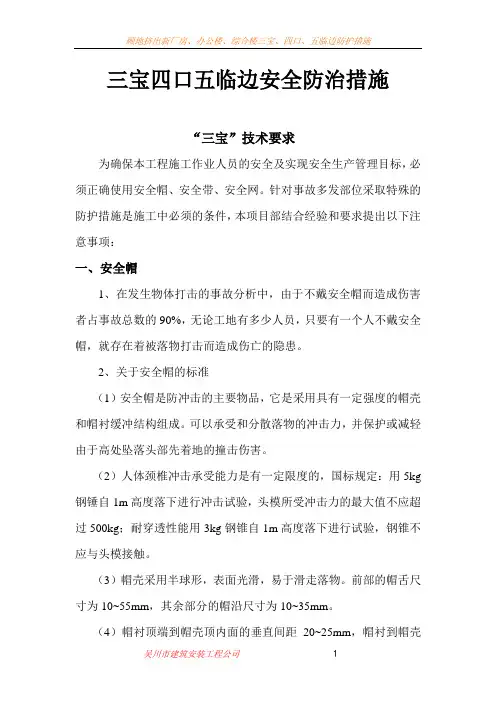 三宝、四口、五临边防护措施