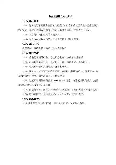 复合地板铺设施工方法
