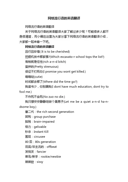 网络流行语的英语翻译