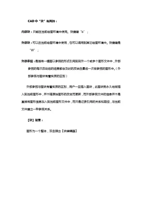 cad中块和外部参照