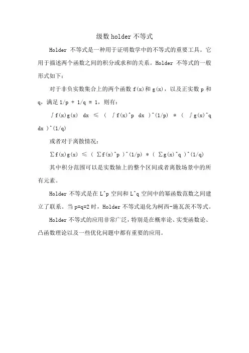 级数holder不等式