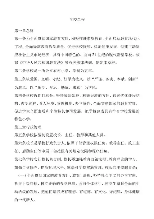 小学学校章程
