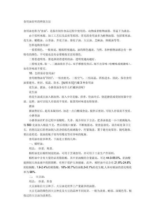食用油好坏的辨别方法