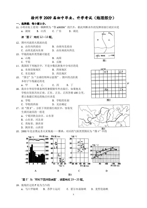 ★徐州市2009-2011年中考地理试题及答案