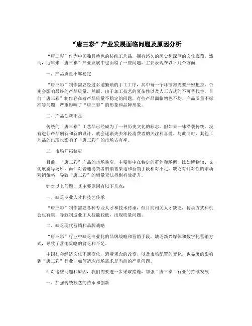 “唐三彩”产业发展面临问题及原因分析