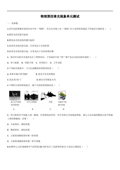 2020年人教版物理第四章光现象单元测试(含答案)