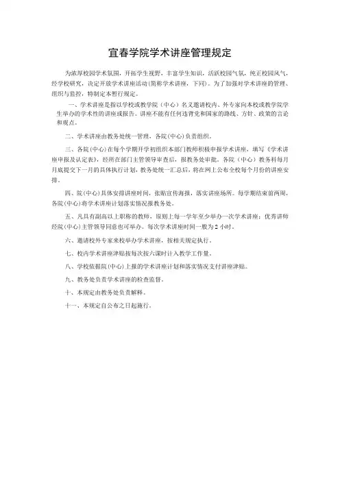宜春学院学术讲座管理规定