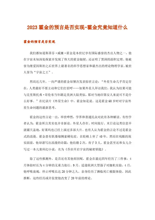 2023霍金的预言是否实现-霍金究竟知道什么