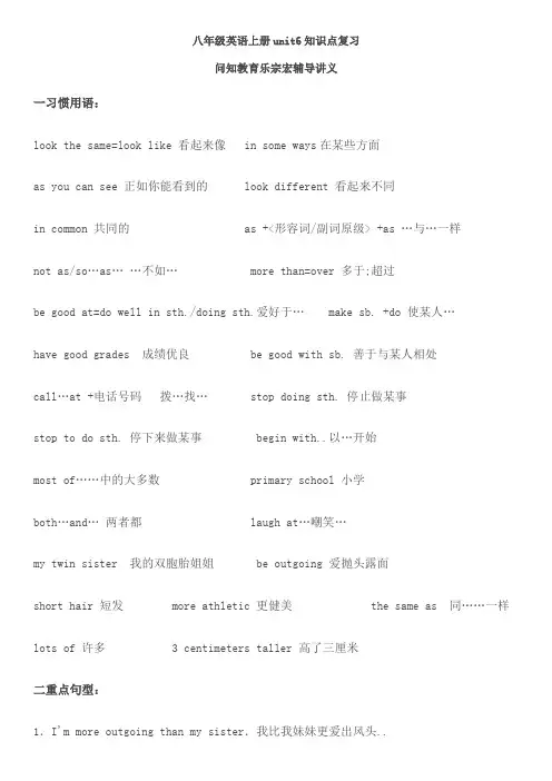 人教版八年级英语上第六单元知识点