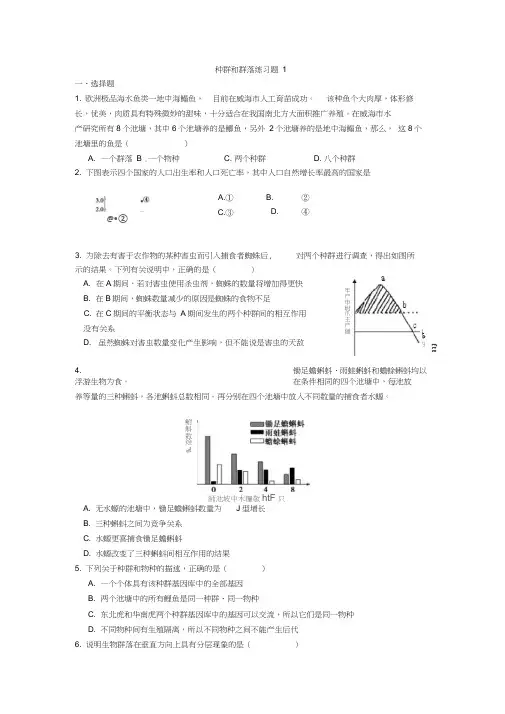 种群和群落练习题