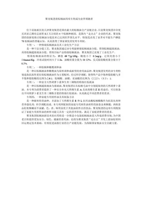 聚龙集团获棕榈油四项专利成为业界领跑者