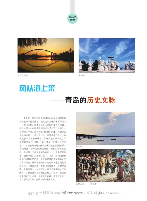 风从海上来——青岛的历史文脉