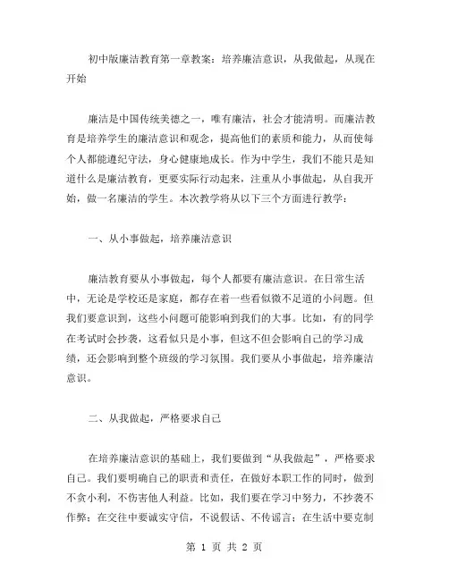 初中版廉洁教育第一章教案：培养廉洁意识,从我做起,从现在开始