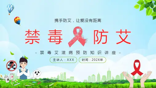 禁毒防癌艾滋病预防知识