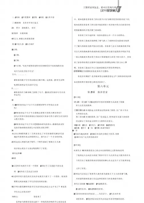 语文人教版九年级上-第六单元-第21课-陈涉世家-学案-参考答案