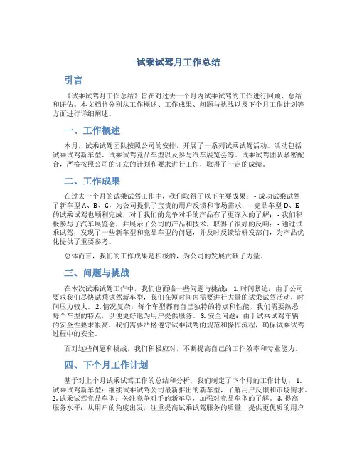 试乘试驾月工作总结