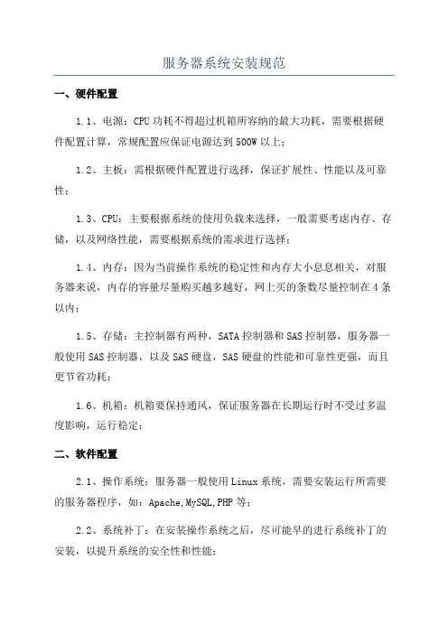 服务器系统安装规范