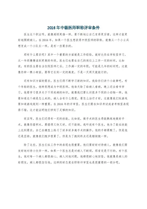 2016年中级医师职称评审条件