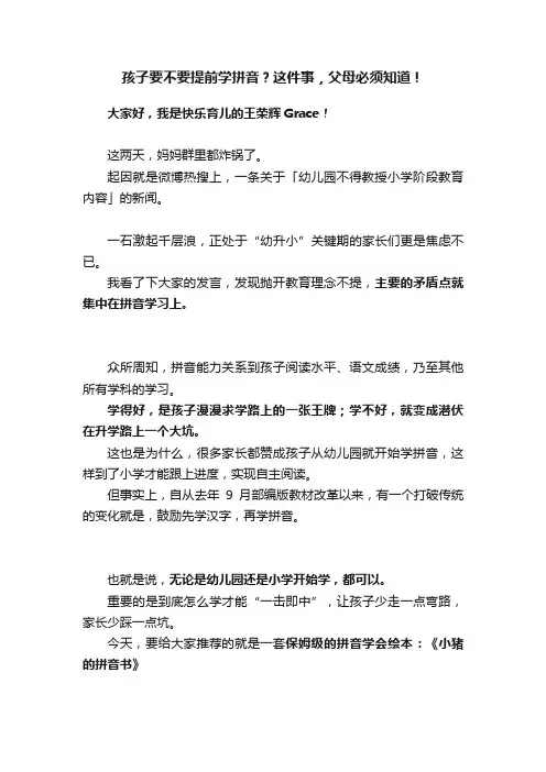 孩子要不要提前学拼音？这件事，父母必须知道！