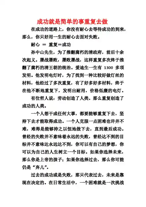 成功就是简单的事重复去做