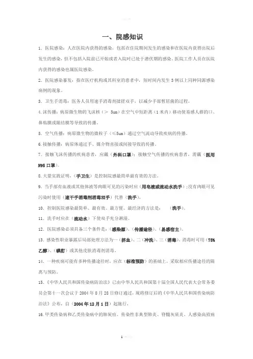 5.12护士节知识竞赛题(汇总)汇总