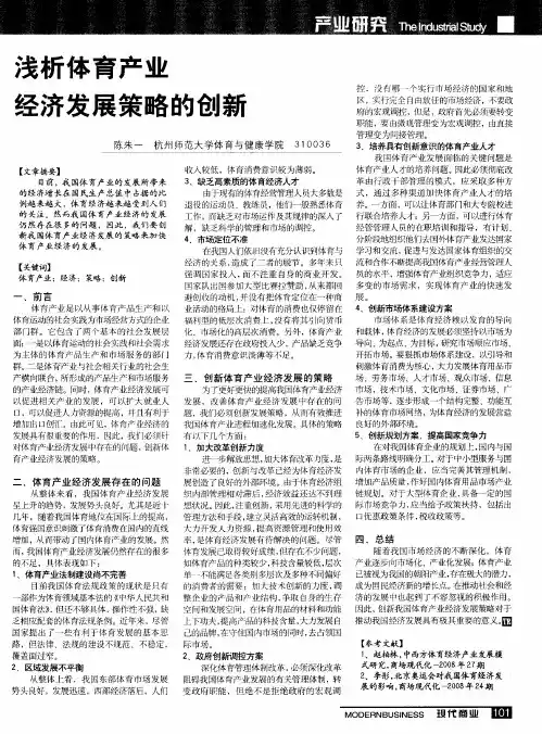 浅析体育产业经济发展策略的创新