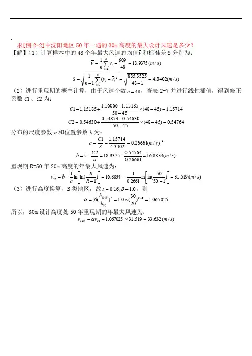 架空输电线路设计复习答案