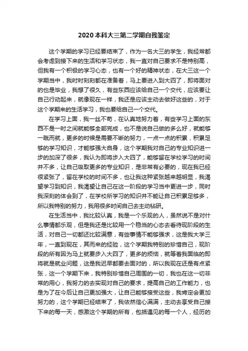 2020本科大三第二学期自我鉴定