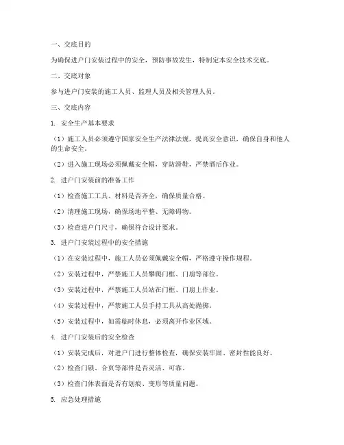 进户门安装安全技术交底模板