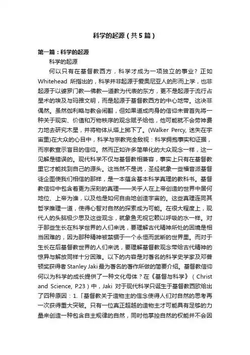 科学的起源（共5篇）