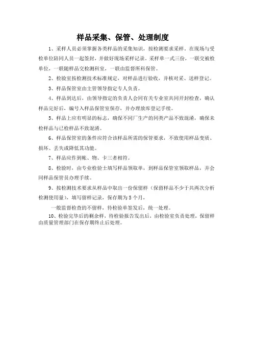 样品采集、保管处理制度
