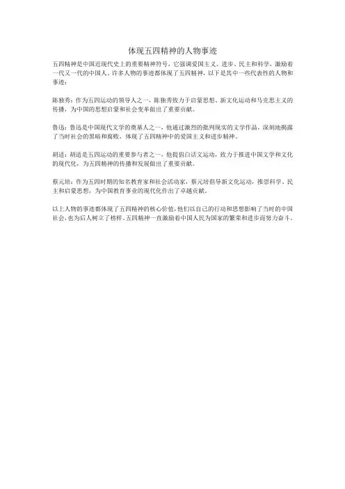 体现五四精神的人物事迹