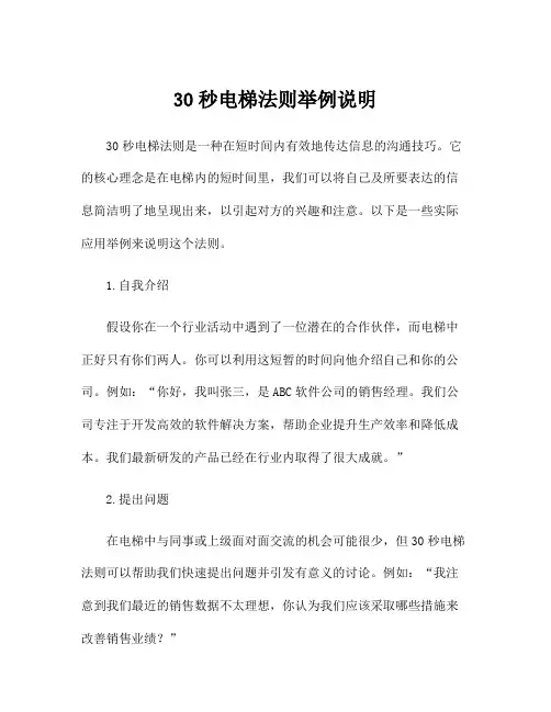 30秒电梯法则举例说明