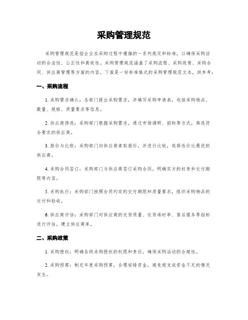 采购管理规范