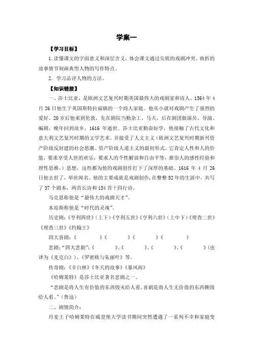 《哈姆莱特》学案1