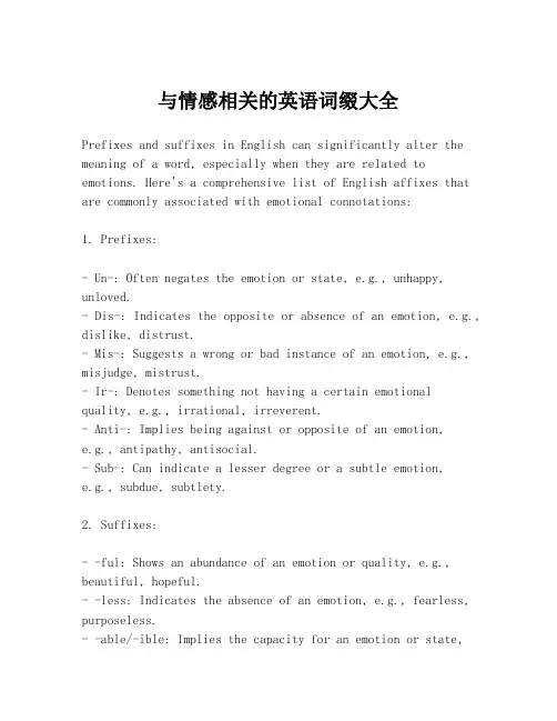 与情感相关的英语词缀大全