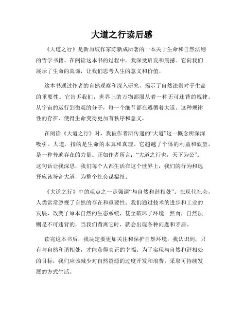大道之行读后感