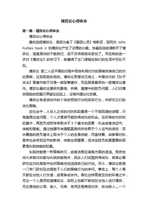 博弈论心得体会